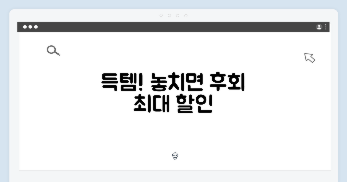 이 득템, 놓치면 후회할까?