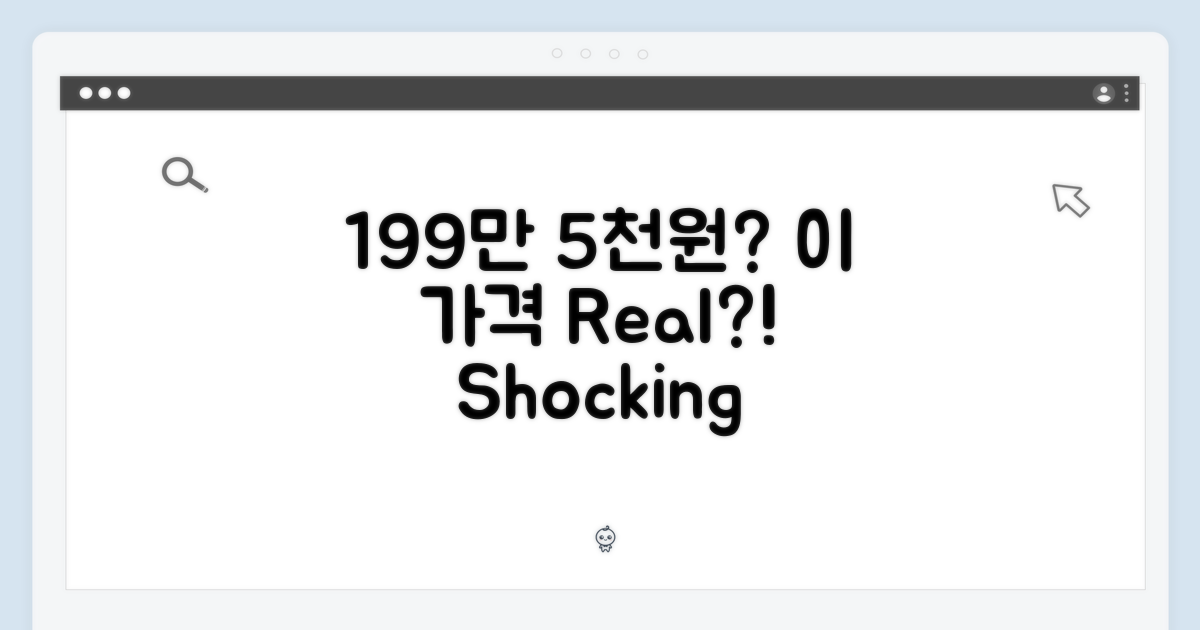1995000, 이 가격 실화?