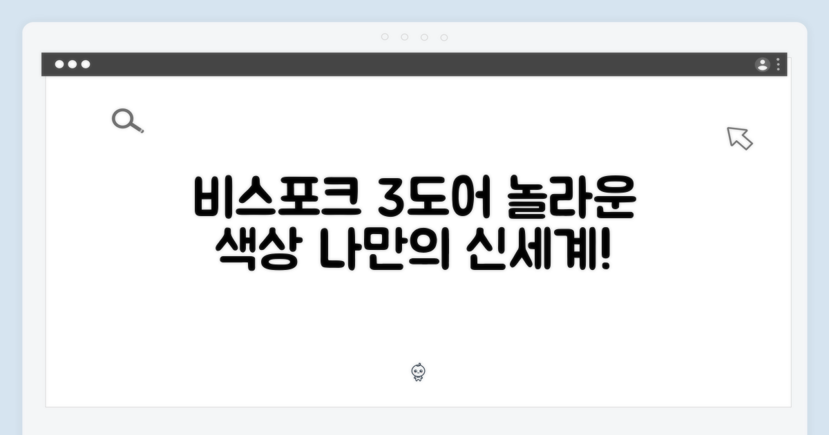 놀라운 비스포크 3도어, 색상 선택의 신세계!