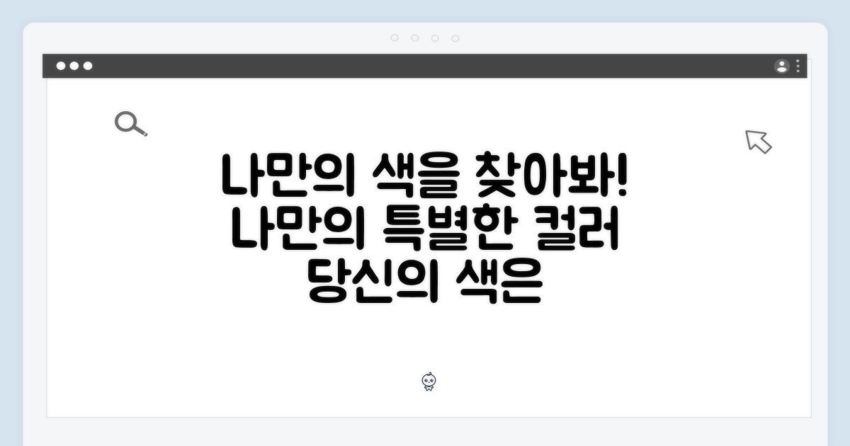 당신만의 색을 골라봐!