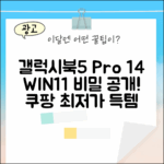 갤럭시북5 프로 14, 놀라운 그레이 WIN11 비밀