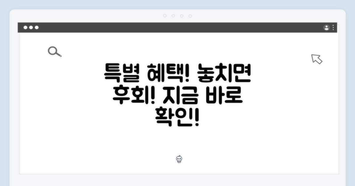 특별 혜택, 지금 바로 확인하세요!