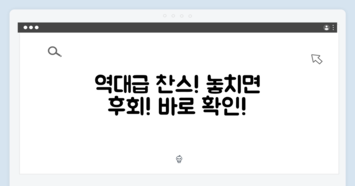 놓치면 후회할 역대급 찬스