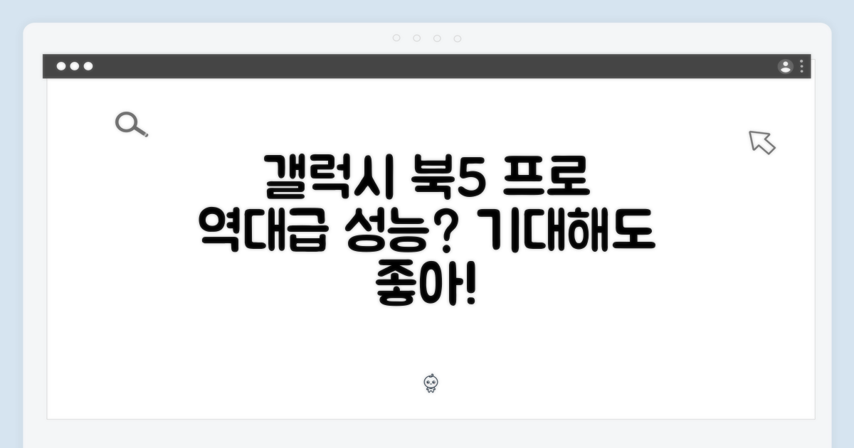 갤럭시북5 프로, 기대해도 될까?