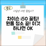 차이슨 i50 무선청소기, 원룸 1가지 꿀팁