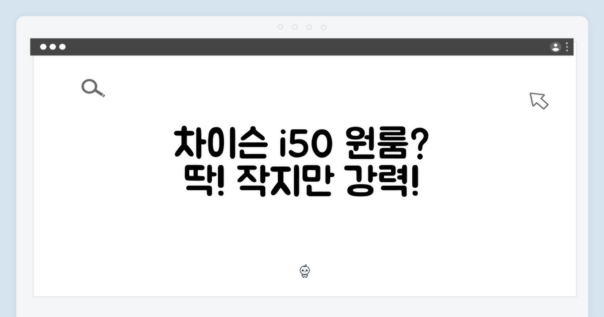 차이슨 i50, 원룸에 딱 맞을까?