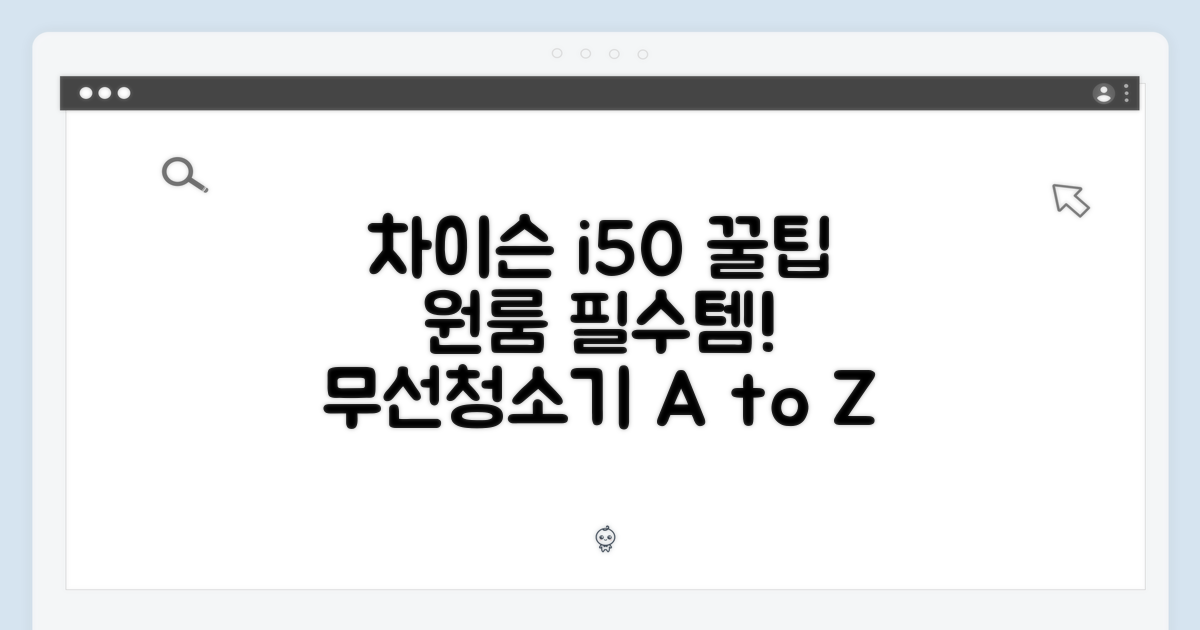 차이슨 i50 무선청소기, 원룸 1가지 꿀팁