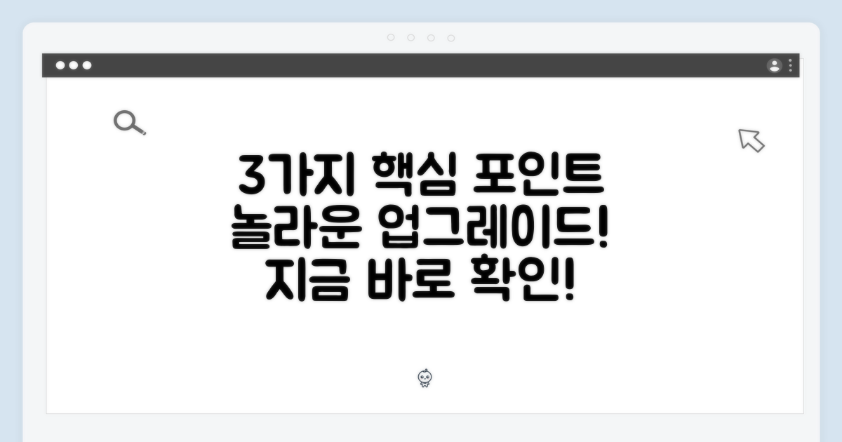 3가지 업그레이드 포인트