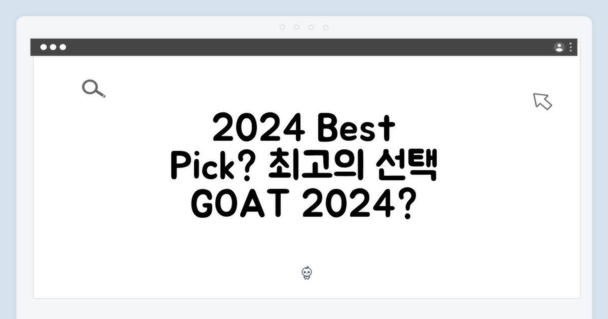 2024년, 최고의 선택은?