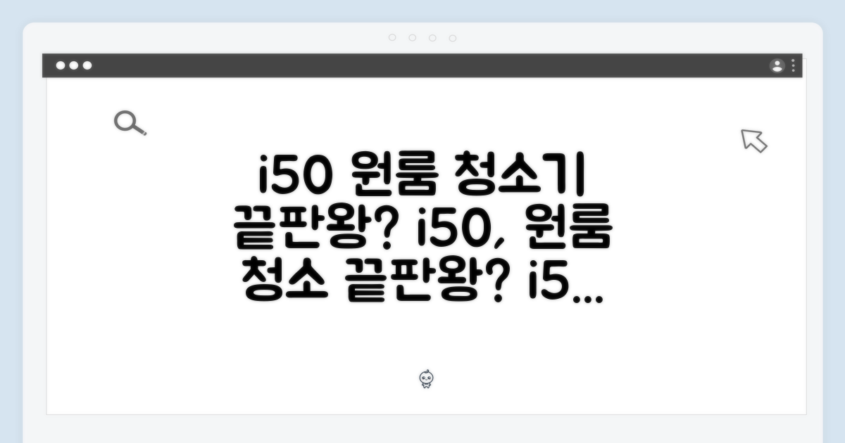 아이닉 i50, 원룸 청소기 끝판왕일까?