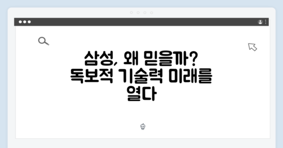 삼성전자, 왜 믿을 수 있을까?