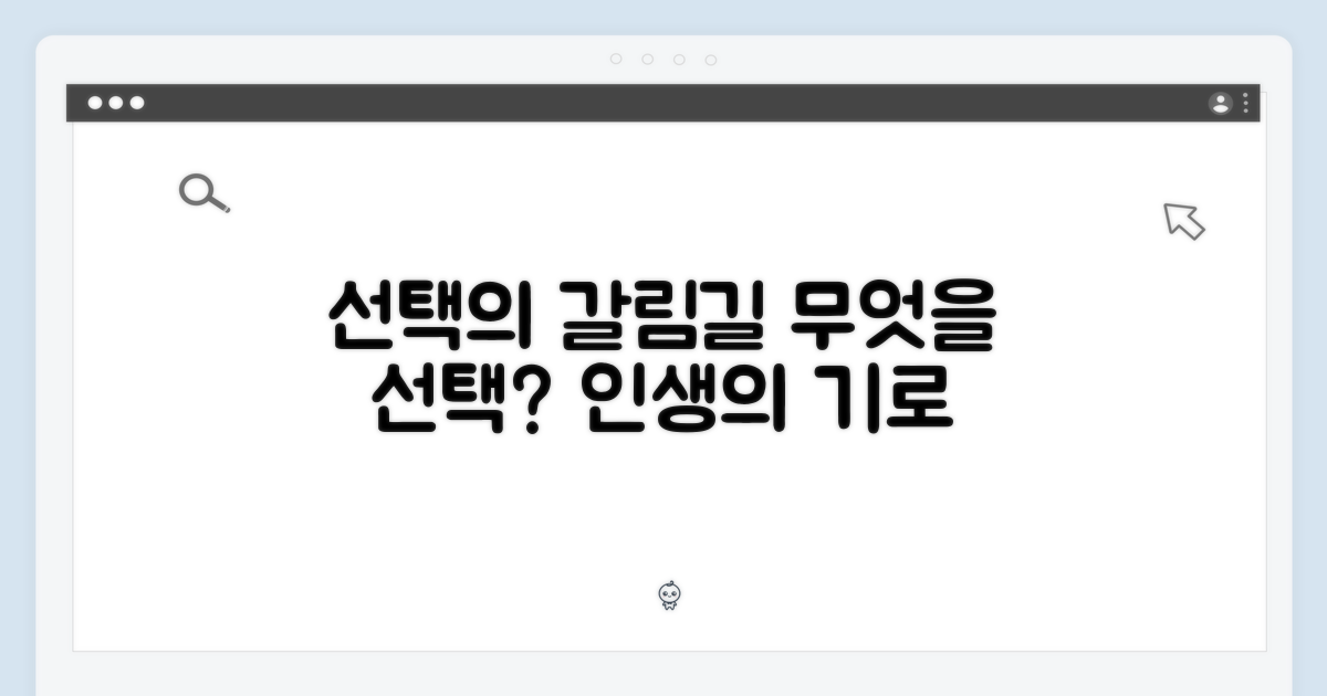 선택, 무엇이 있을까?
