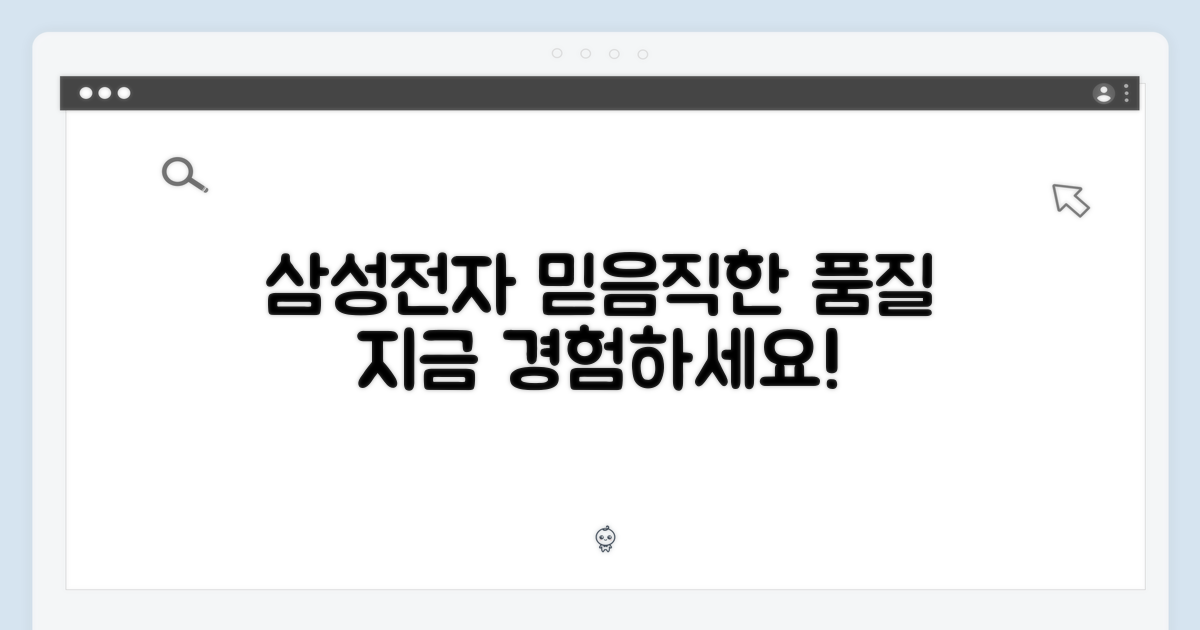 삼성전자, 믿음직한 품질을 경험하세요.