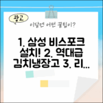 믿을 수 없는 삼성 비스포크 김치냉장고 설치 후기!