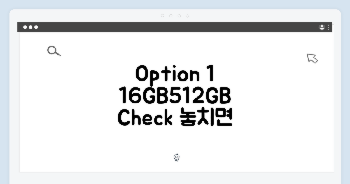 16GB/512GB 사양을 확인하세요