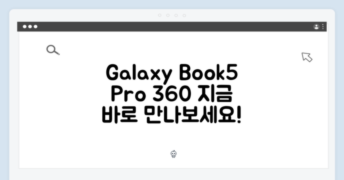 지금 바로 갤럭시북5 Pro 360을 만나보세요