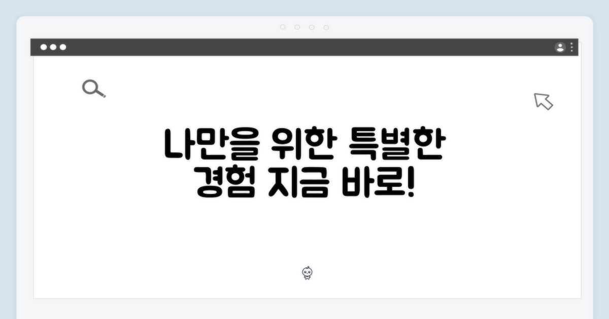 당신만을 위한 특별함을 경험하세요