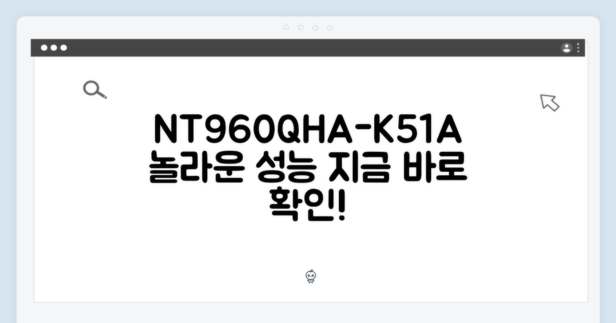 NT960QHA-K51A의 놀라움을 발견하세요