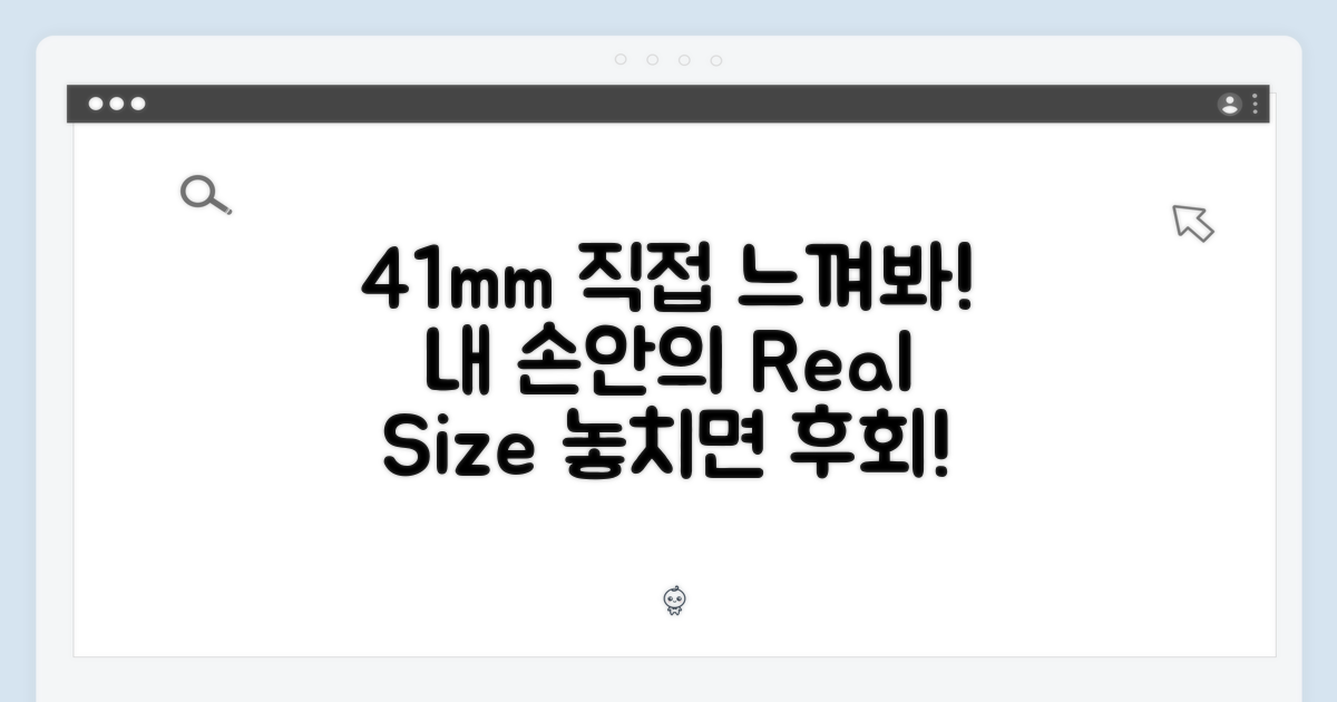 41mm 사이즈를 직접 느껴보세요