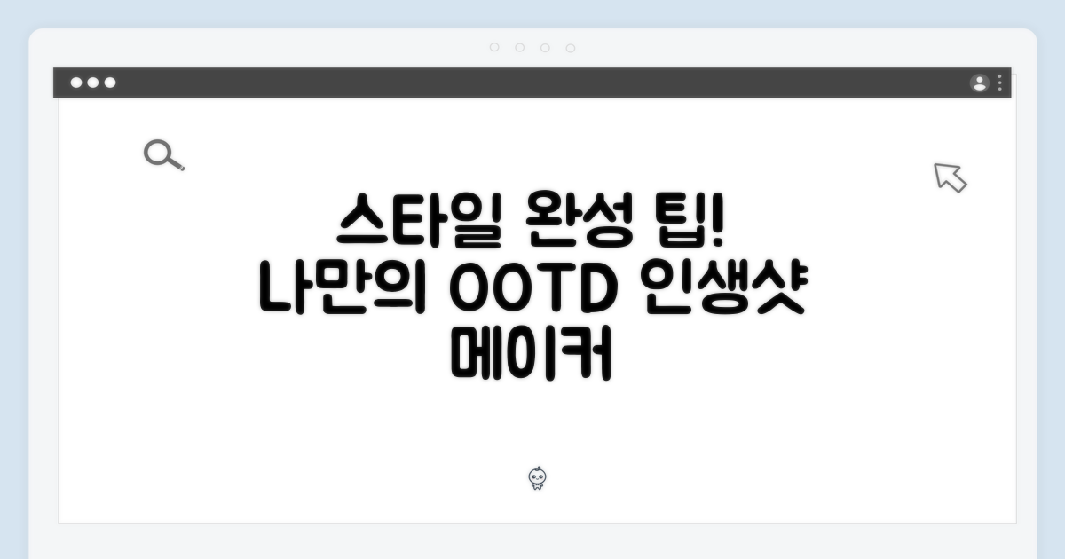 당신의 스타일에 완성하세요