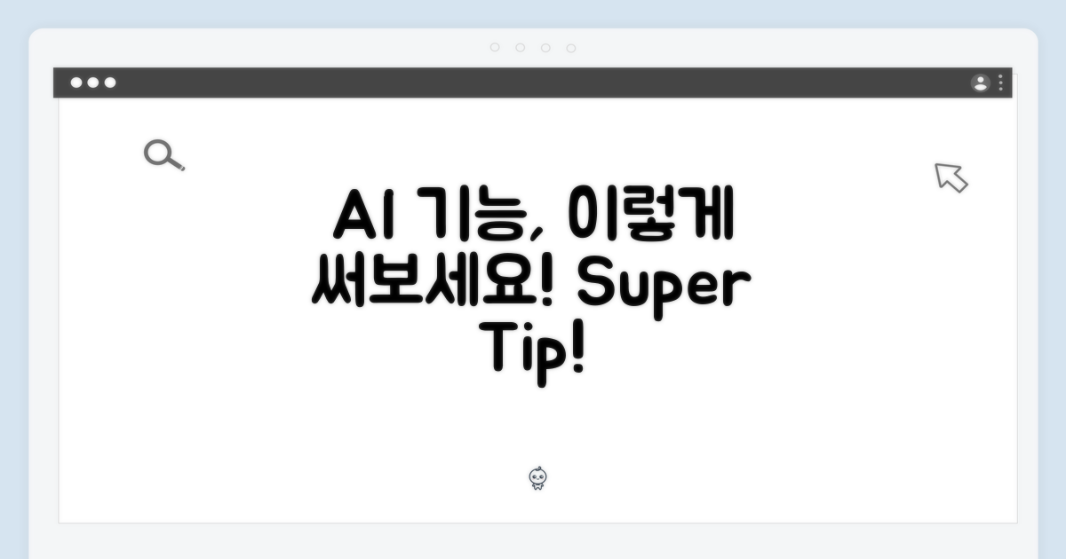 AI 기능, 이렇게 활용하세요