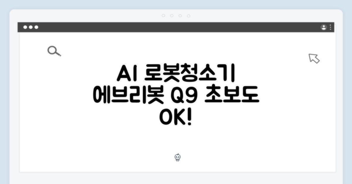 에브리봇 Q9] 초보도 AI 올인원 로봇청소기 쉽게!