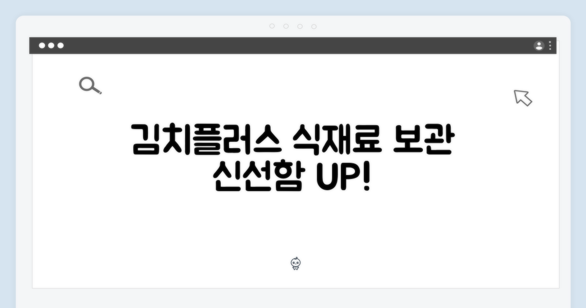 김치플러스, 다양한 식재료 보관