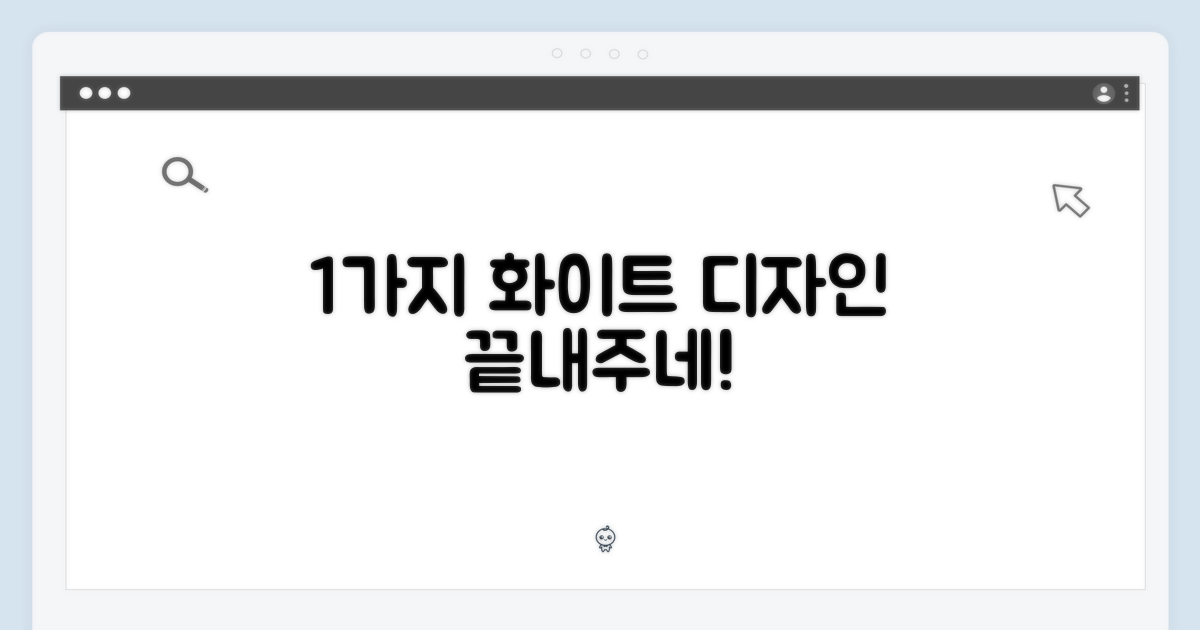 1가지 화이트 디자인