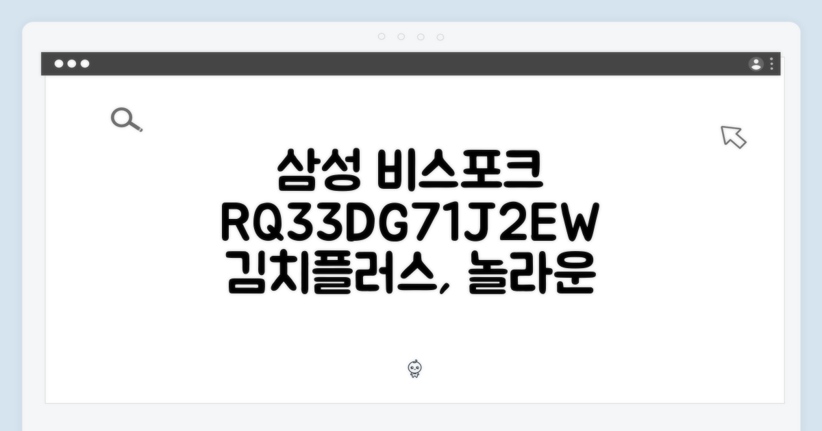 삼성 비스포크 RQ33DG71J2EW, 놀라운 김치플러스의 변신!