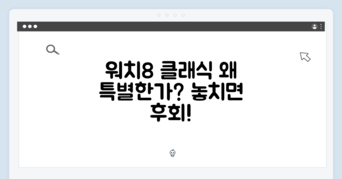 갤럭시 워치8 클래식, 왜 특별할까?