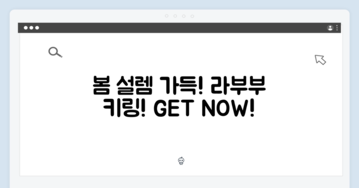 봄의 설렘, 라부부 키링!