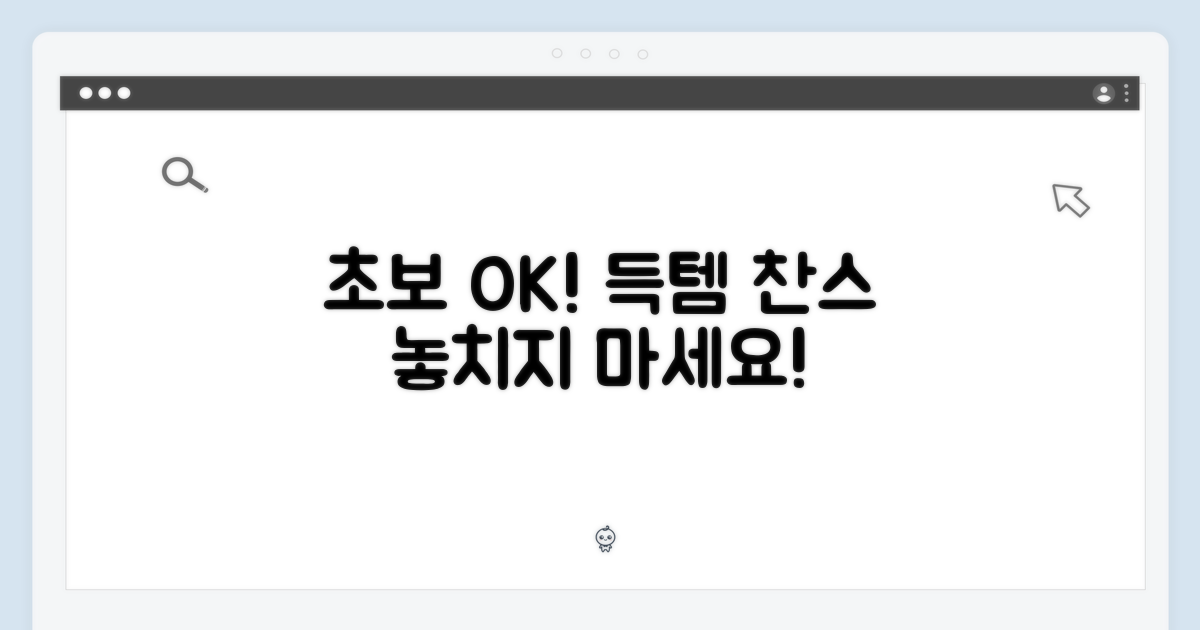 초보도 OK! 득템 찬스