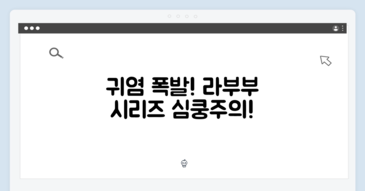귀여움 가득! 라부부 시리즈