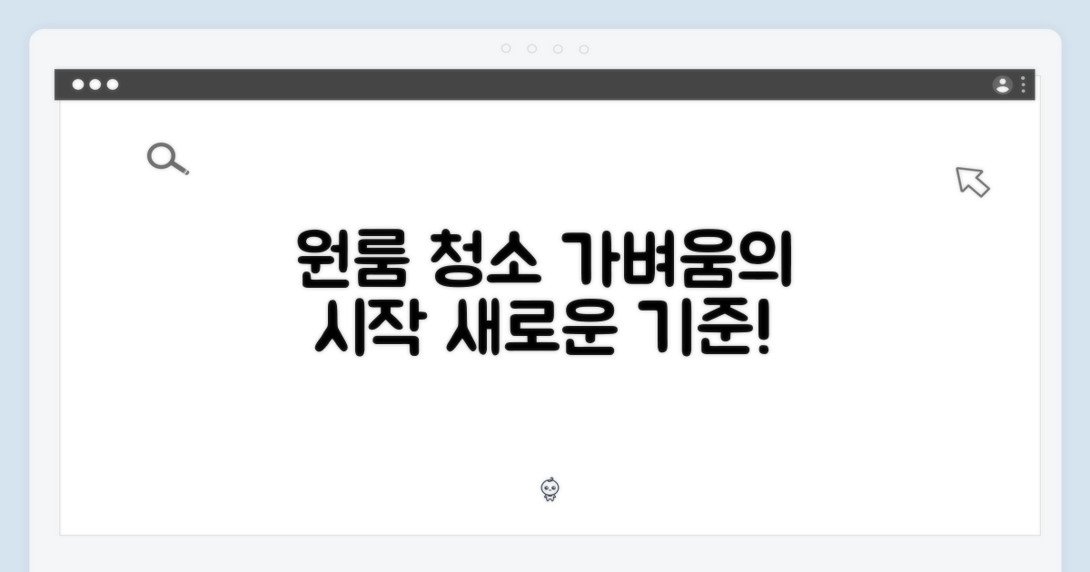 가벼움: 원룸 청소의 새로운 기준