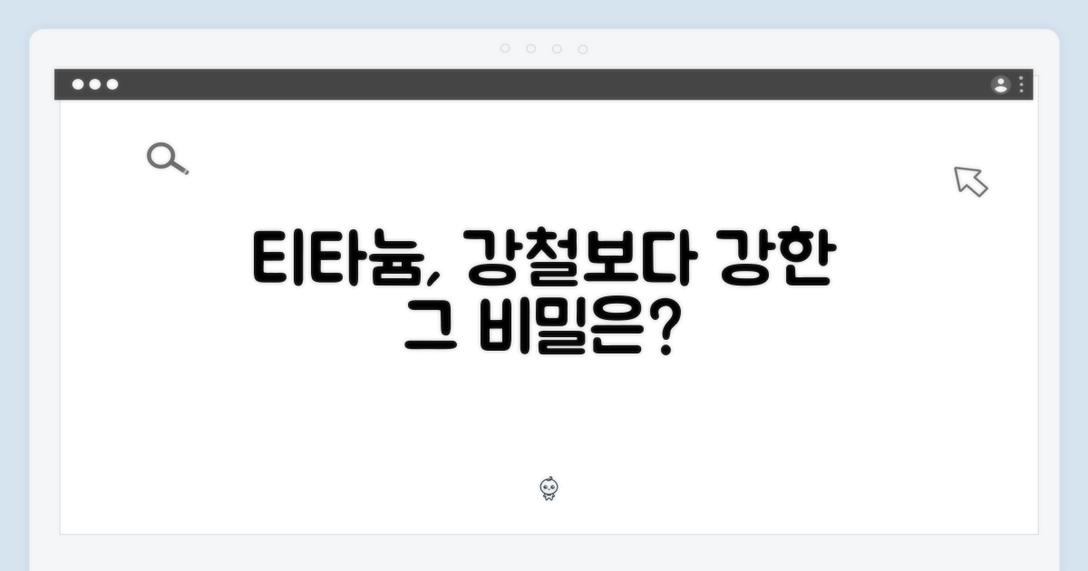 티타늄 소재의 비밀