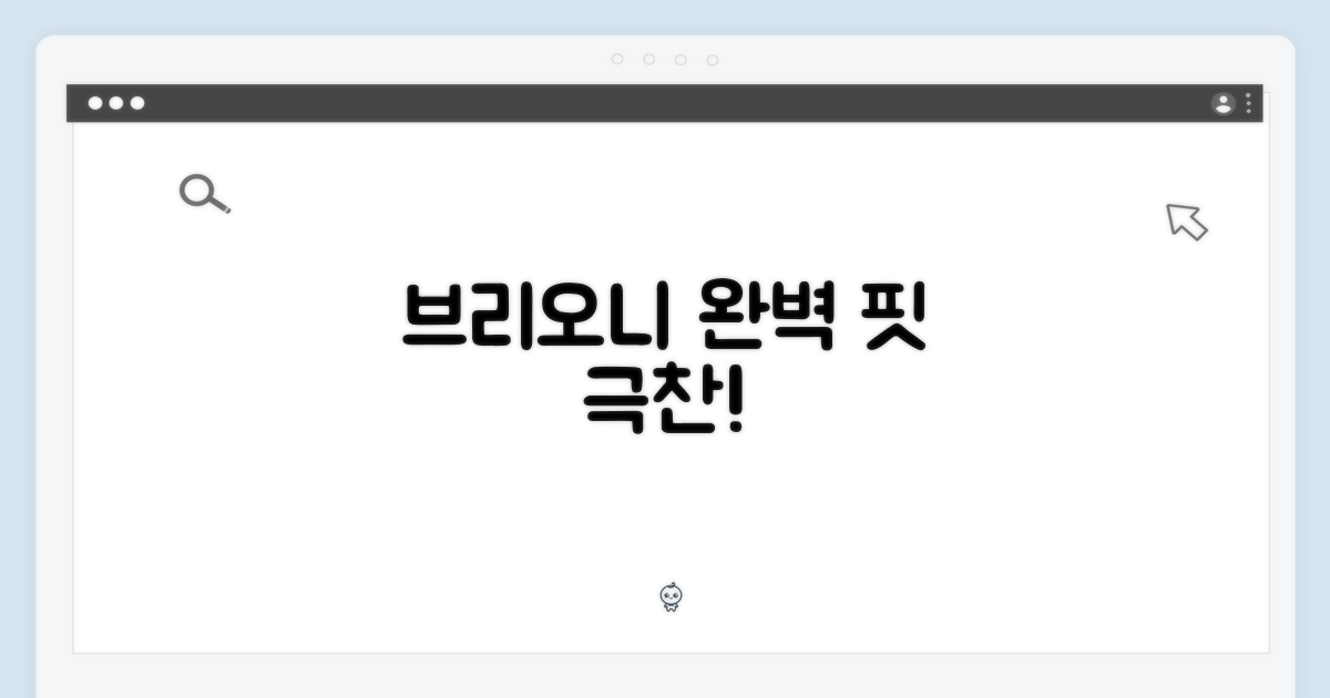 브리오니, 완벽한 핏 연출