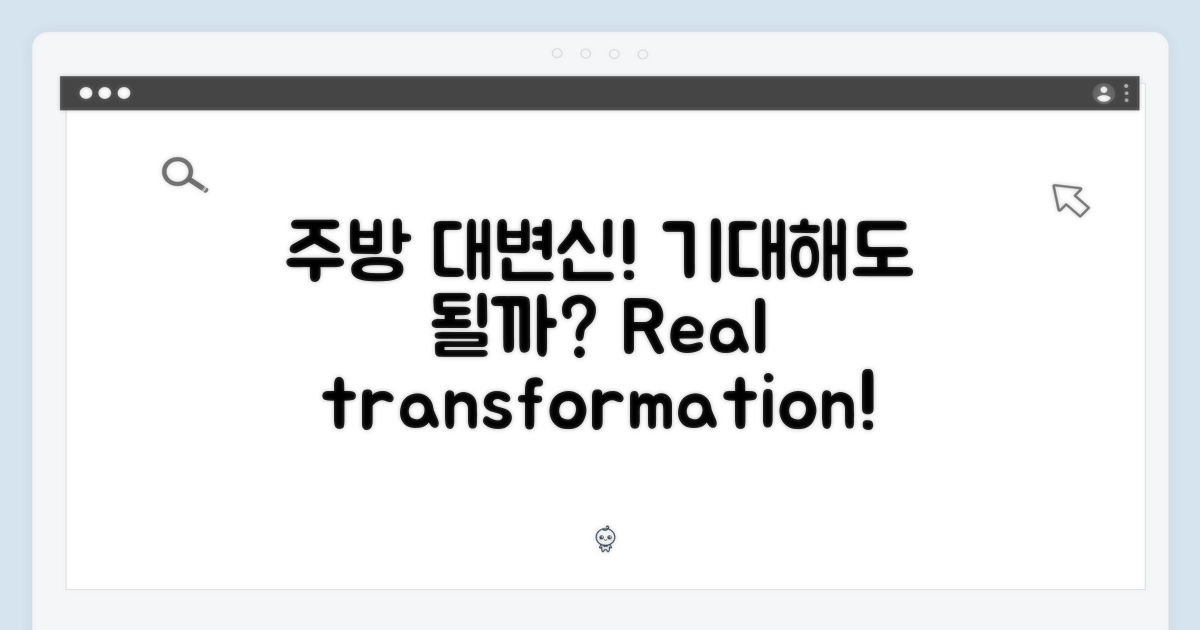 주방 변화, 정말 기대해도 좋을까?