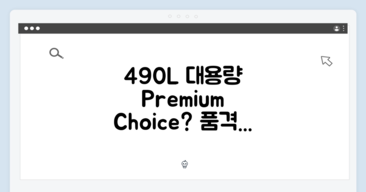 490L 대용량, 품격으로 채워질까?