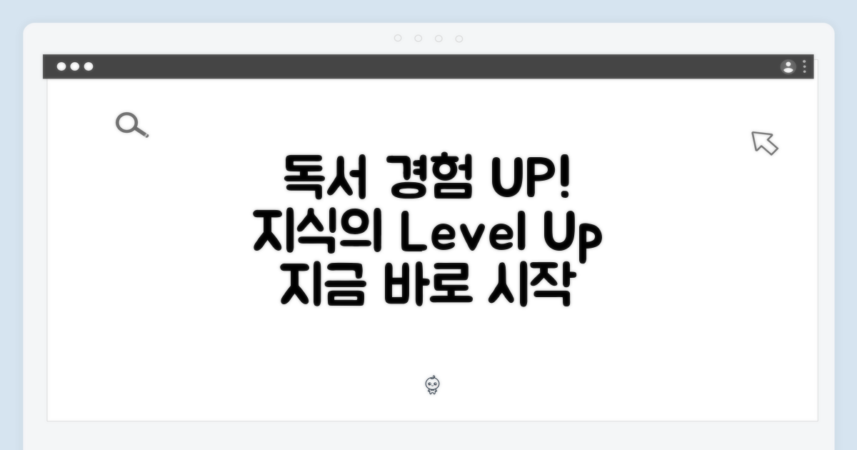 당신의 독서 경험을 업그레이드하세요