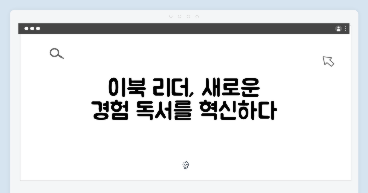 이북 리더, 새로운 가능성을 열다