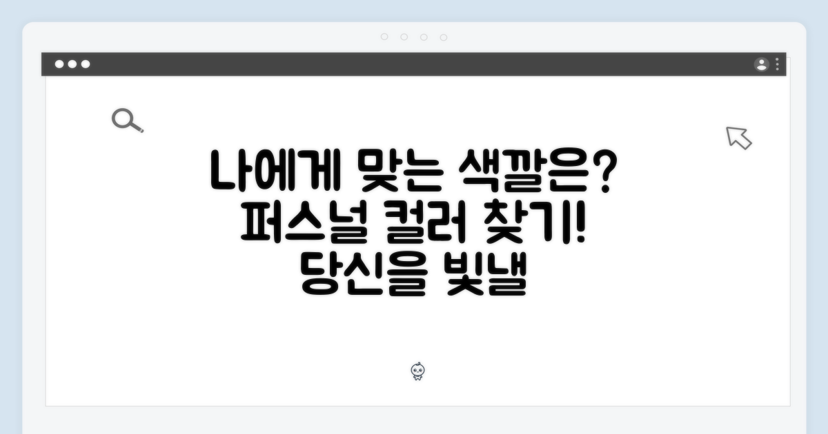 어떤 색상이 나에게 맞을까?