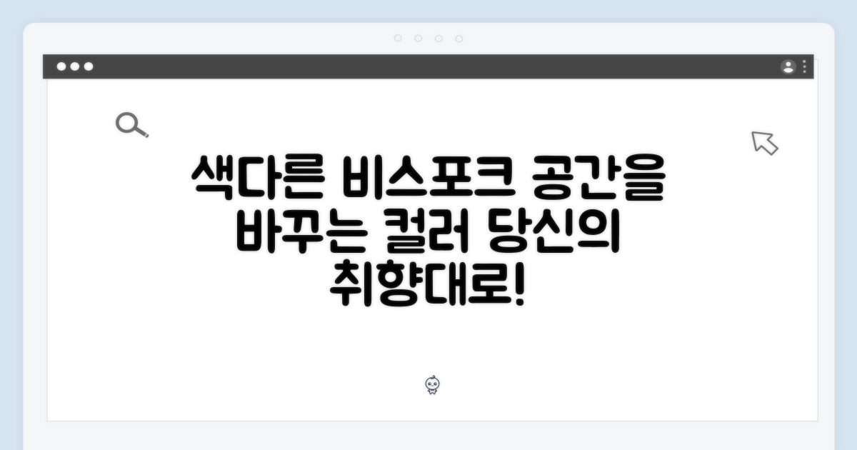 비스포크, 색상으로 공간을 바꾸다?