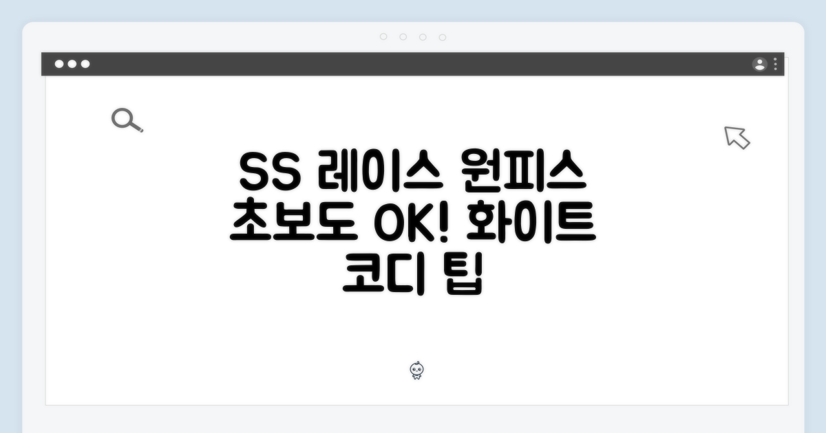 초보도 SS 알린 화이트 레이스 원피스 코디 팁