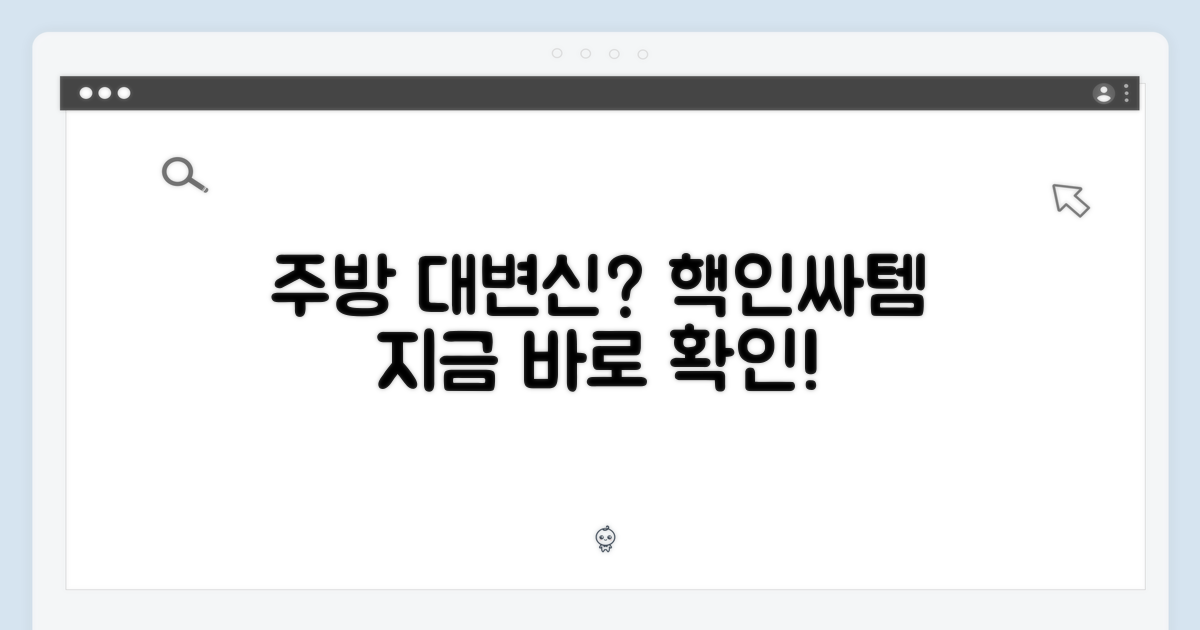 당신의 주방을 바꿀까?