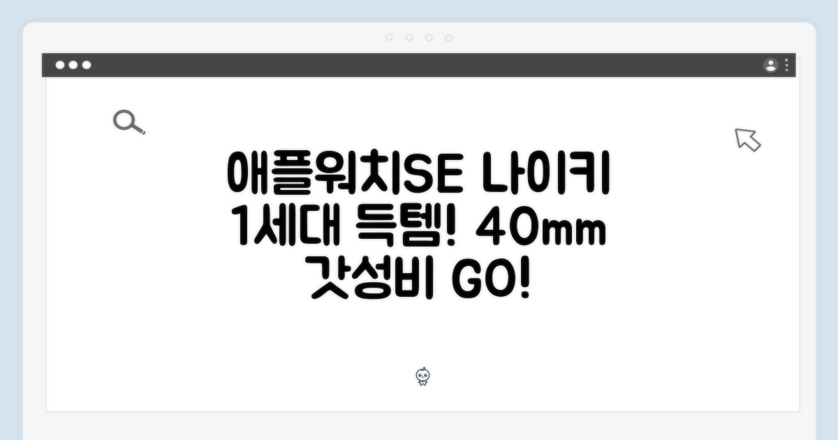 놀라운 애플워치SE 나이키 1세대 40mm 득템!