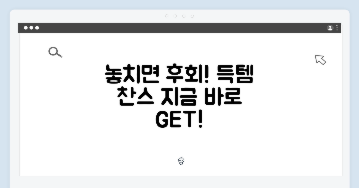 지금 바로 득템 기회를 잡으세요!