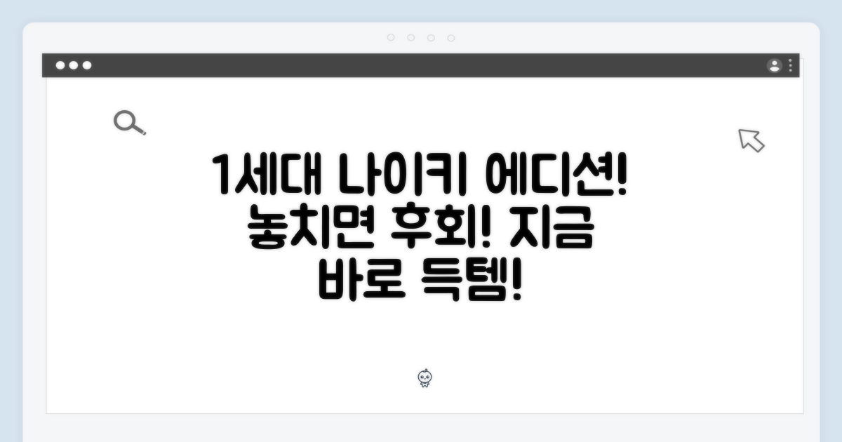 나이키 에디션 1세대, 놓치지 마세요!