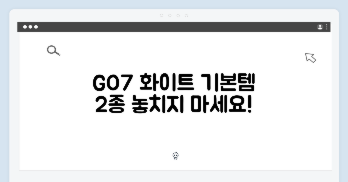 GO7 화이트 기본 구성품 2가지