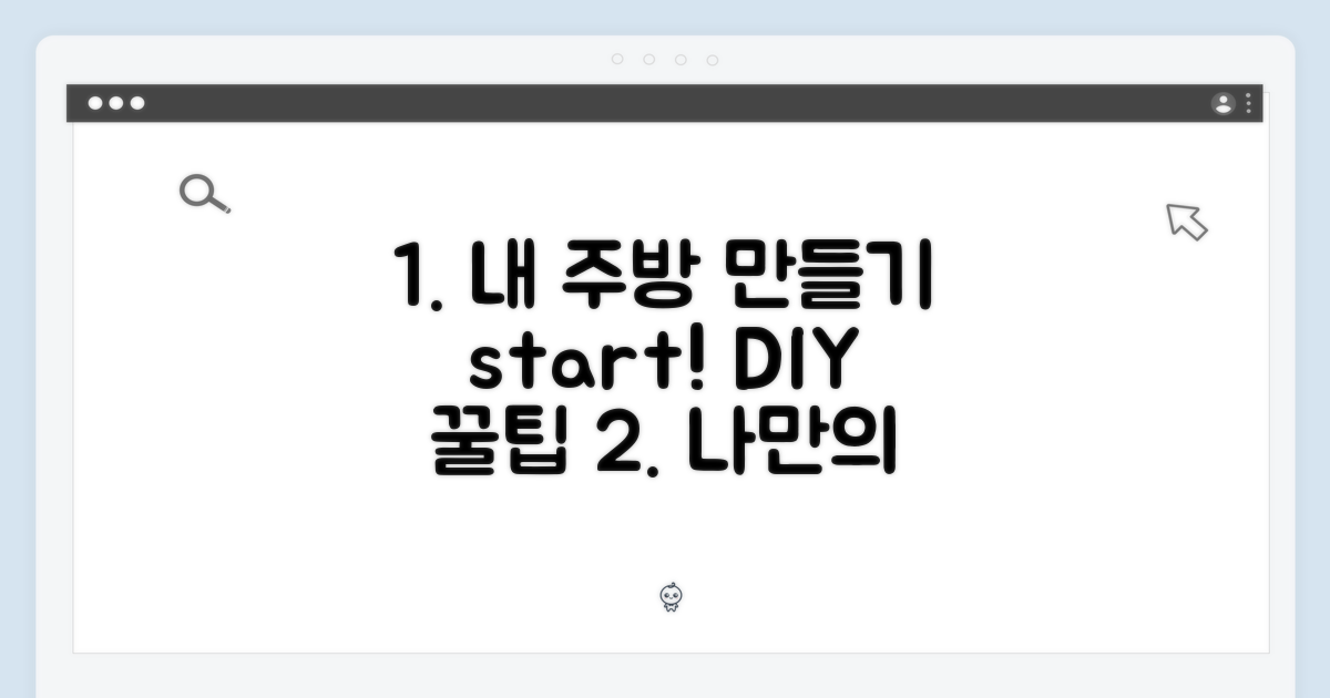 나만의 주방, 어떻게 시작할까?