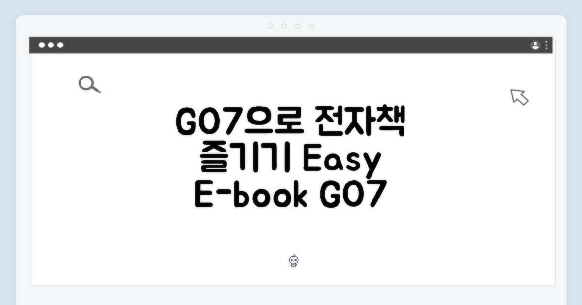 전자책, GO7으로 즐기기?